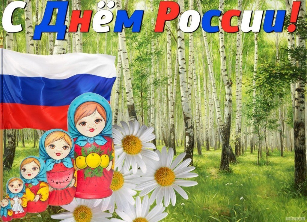 День России.