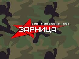 Военно-спортивная игра «Зарница-2023».