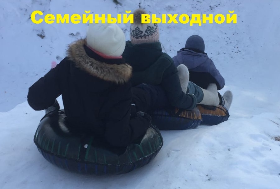 Нескучный выходной!.