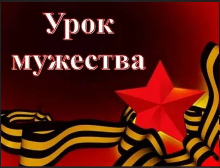 Урок мужества«Защитники Родины».